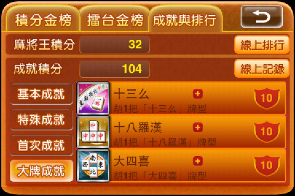 Screenshot i.Game 13 Mahjong 香港麻雀 Screenshot i.Game 13 Mahjong 香港麻雀